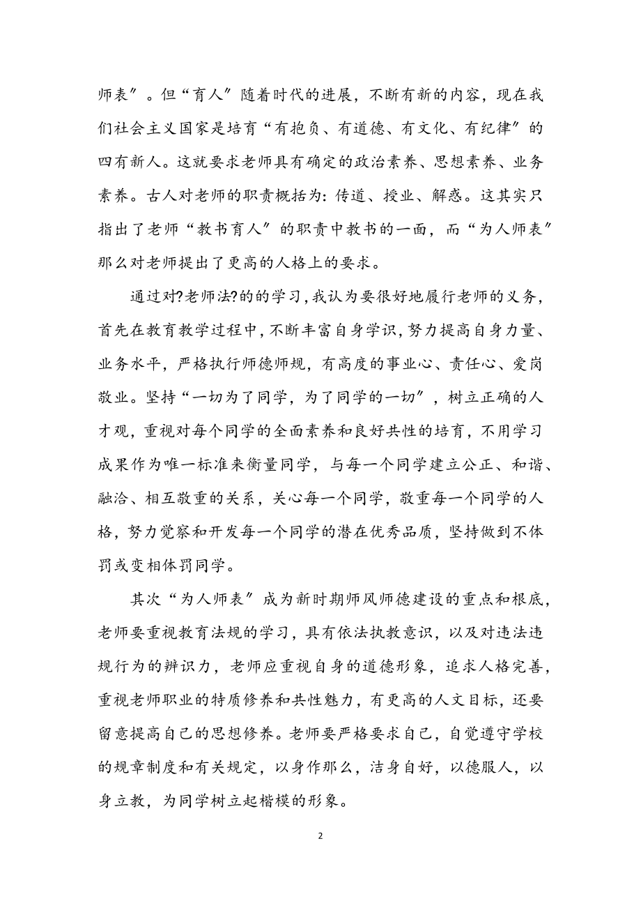 2023年《教师法》学习心得.docx_第2页