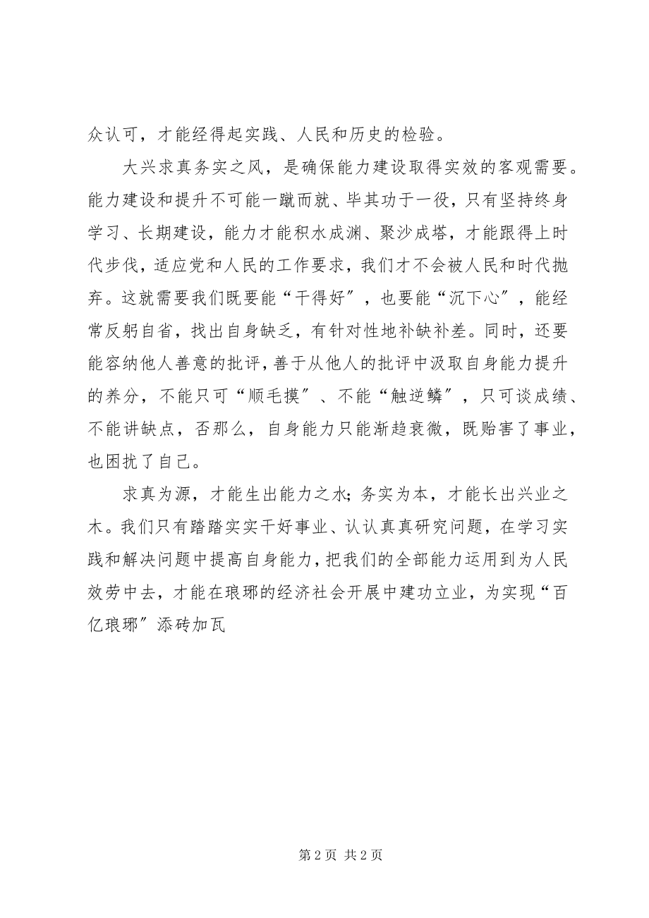 2023年能力提升行动学习体会.docx_第2页