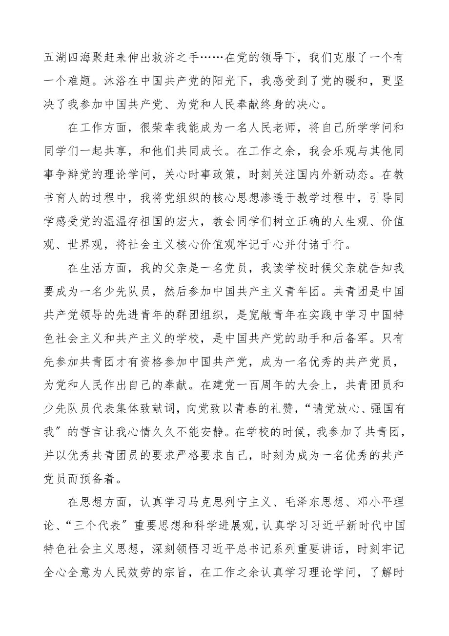 2023年教师入党申请书发展党员素材.doc_第2页