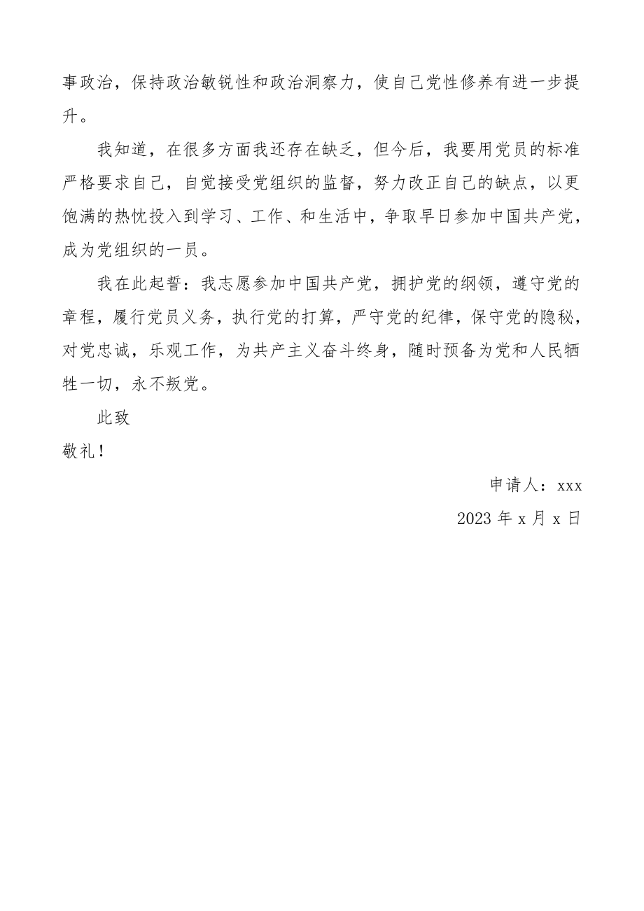 2023年教师入党申请书发展党员素材.doc_第3页