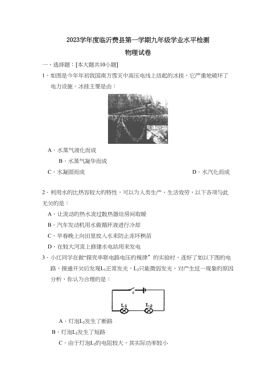 2023年度临沂费县第一学期九年级学业水平检测初中物理.docx_第1页