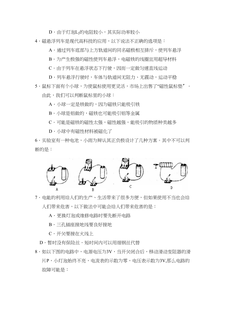 2023年度临沂费县第一学期九年级学业水平检测初中物理.docx_第2页