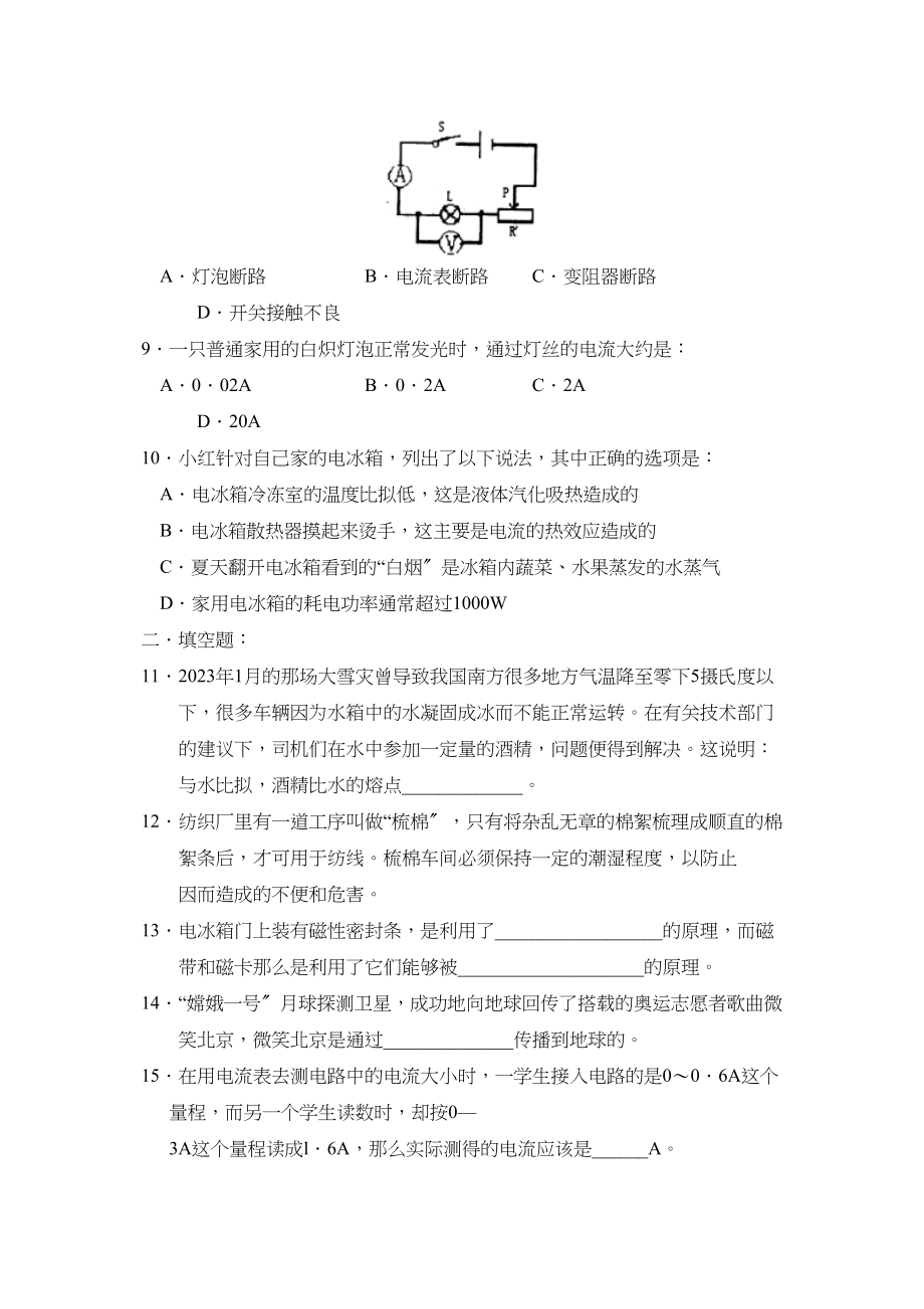 2023年度临沂费县第一学期九年级学业水平检测初中物理.docx_第3页