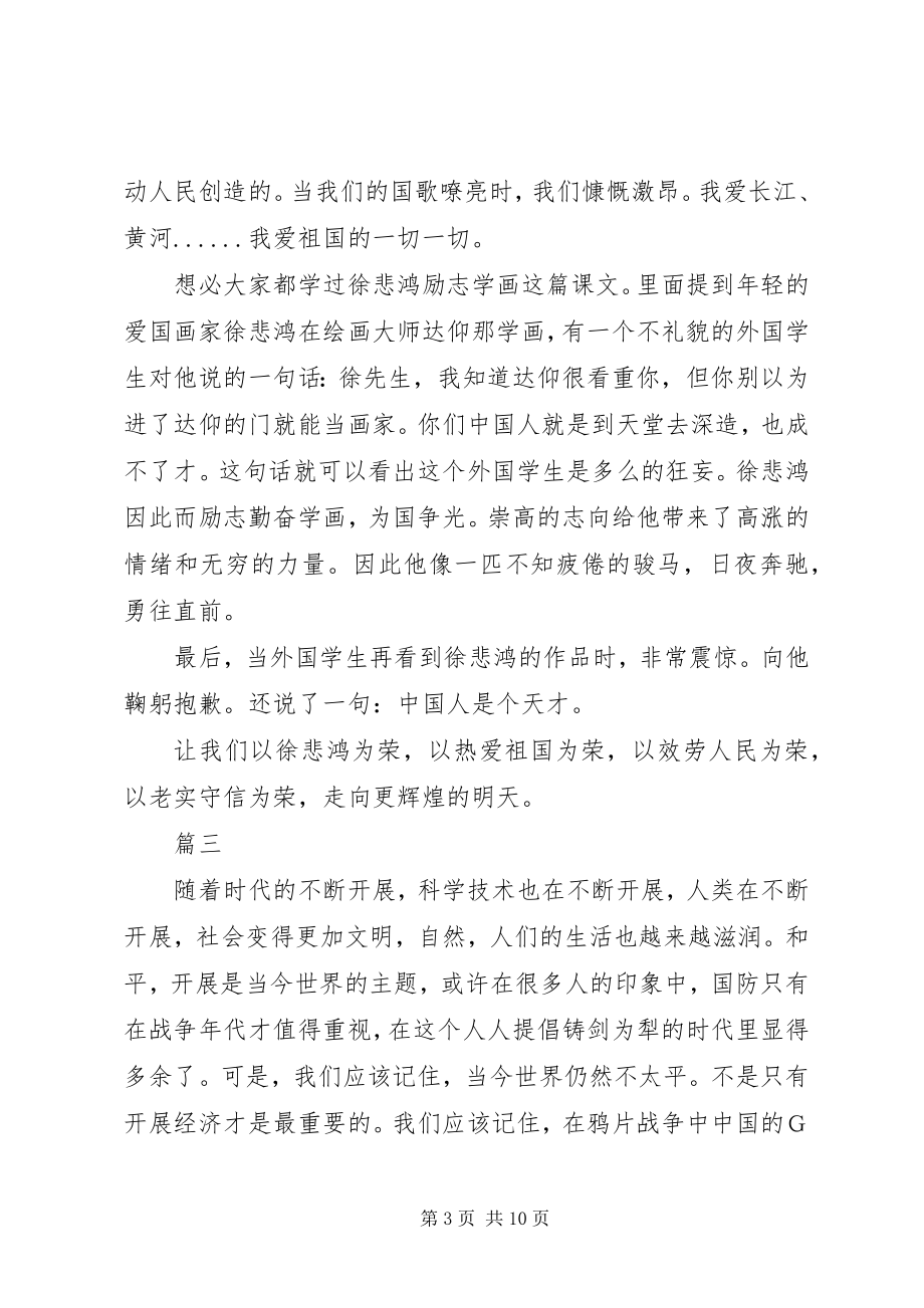 2023年“崇尚英雄精忠报国”主题征文精选4篇.docx_第3页