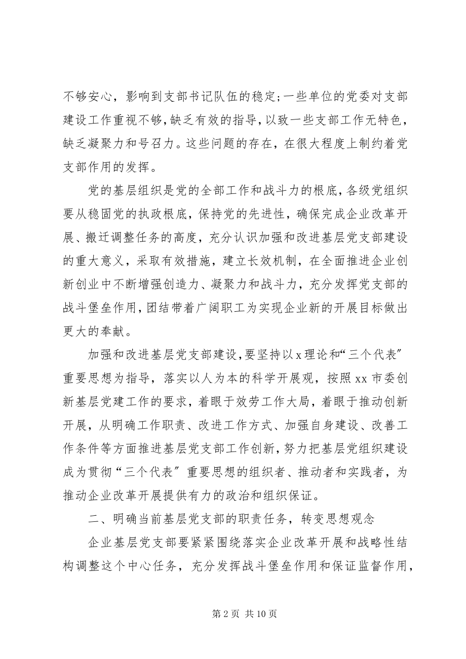 2023年企业党员干部党支部年度工作计划.docx_第2页