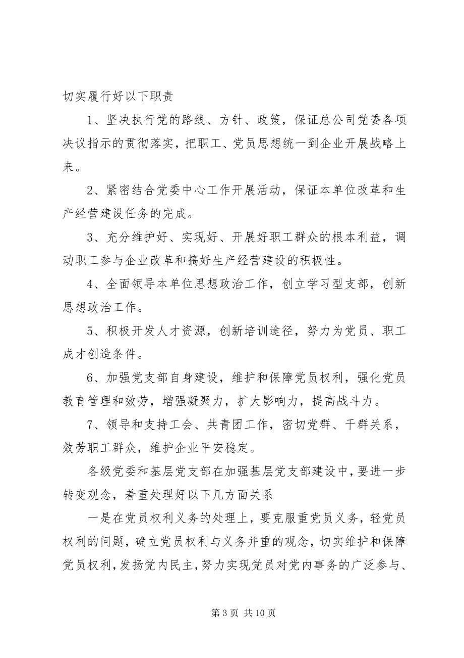 2023年企业党员干部党支部年度工作计划.docx_第3页