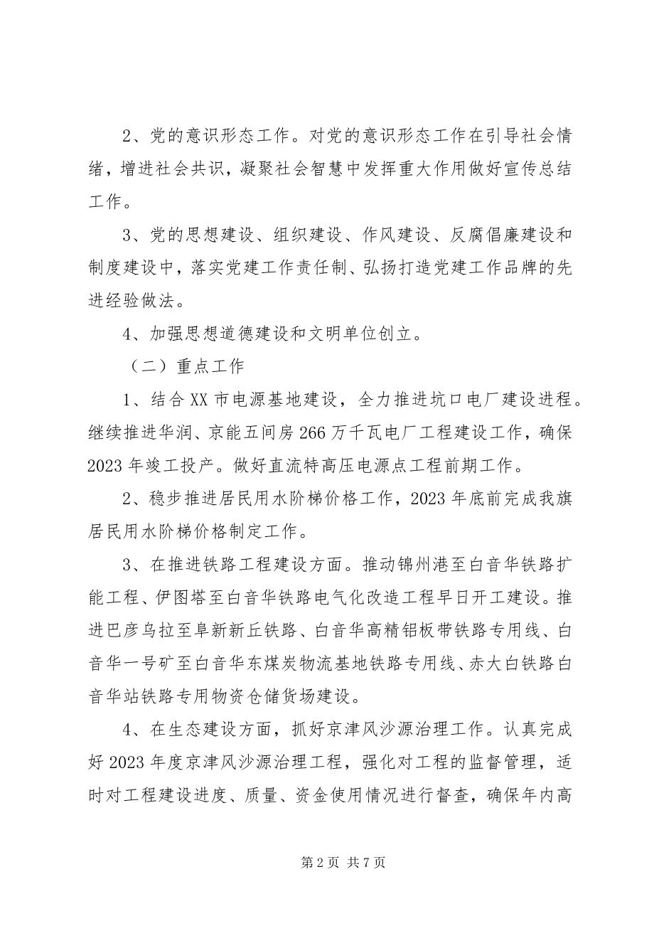 2023年发改局某年宣传思想文化工作计划.docx_第2页