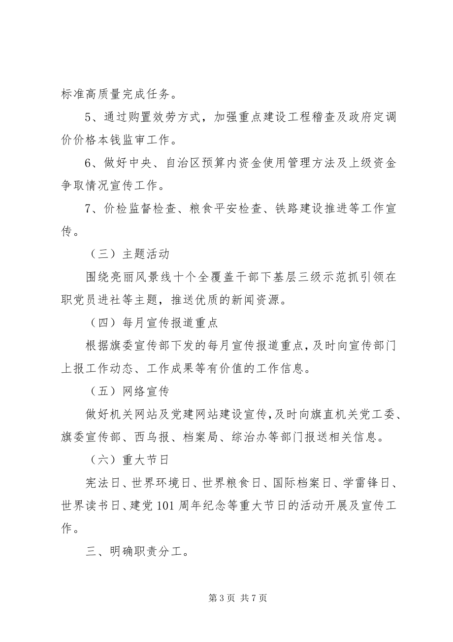 2023年发改局某年宣传思想文化工作计划.docx_第3页