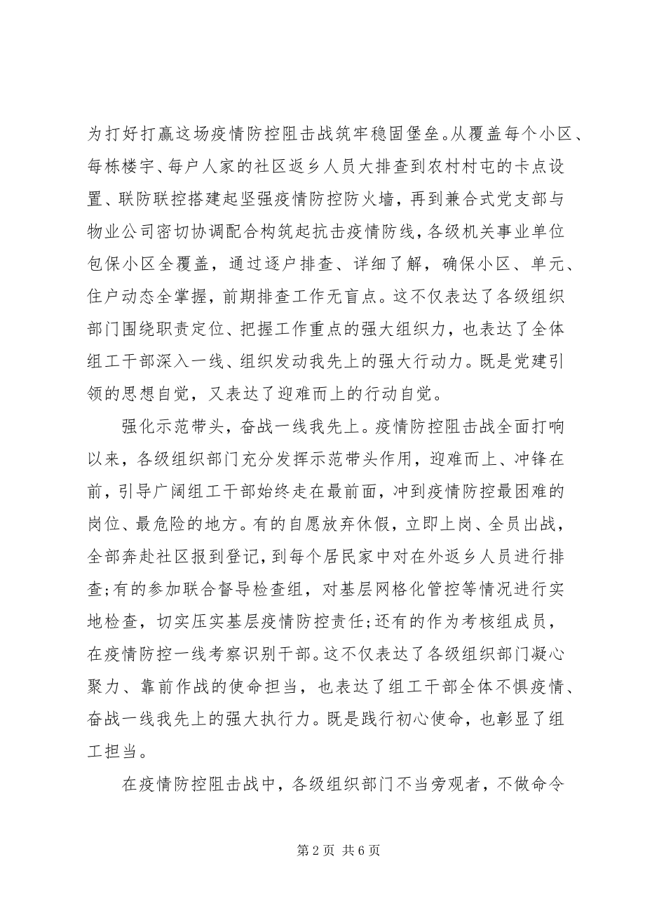 2023年新型冠状病毒疫情防控党员心得3篇.docx_第2页