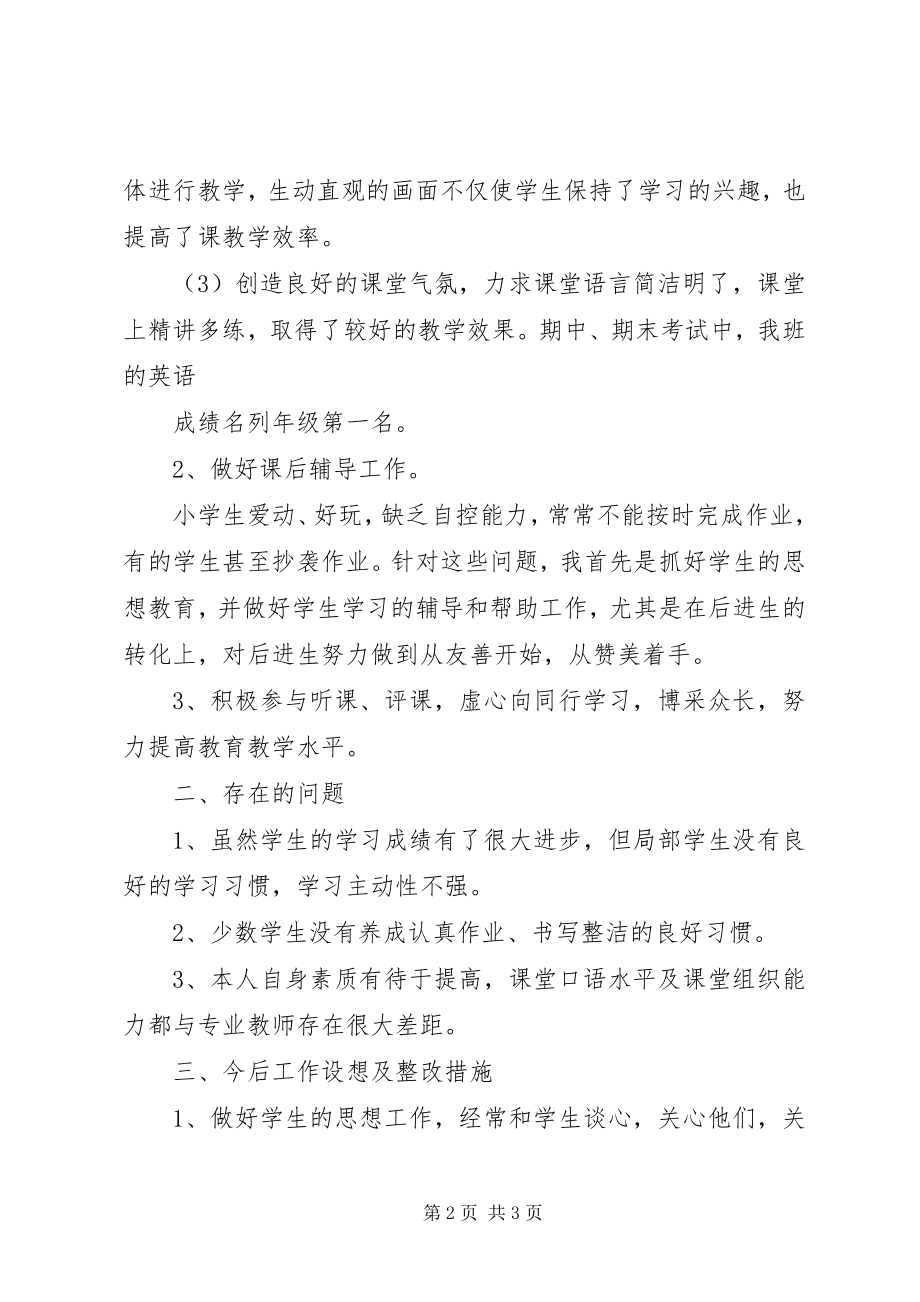 2023年教研专题计划史翠香.docx_第2页