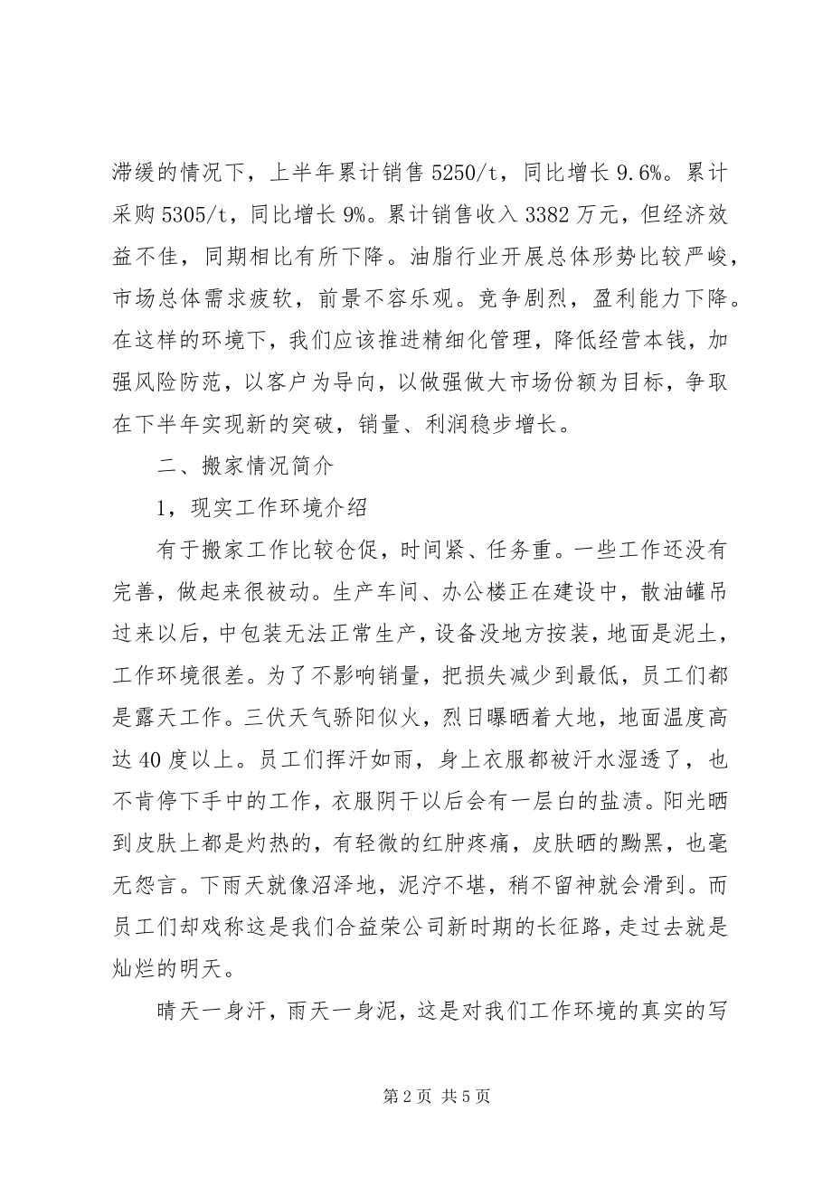 2023年经营部度工作总结3.docx_第2页