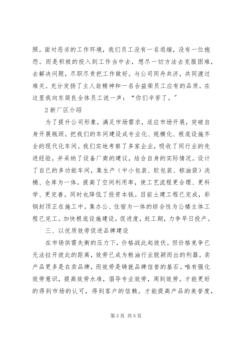 2023年经营部度工作总结3.docx_第3页