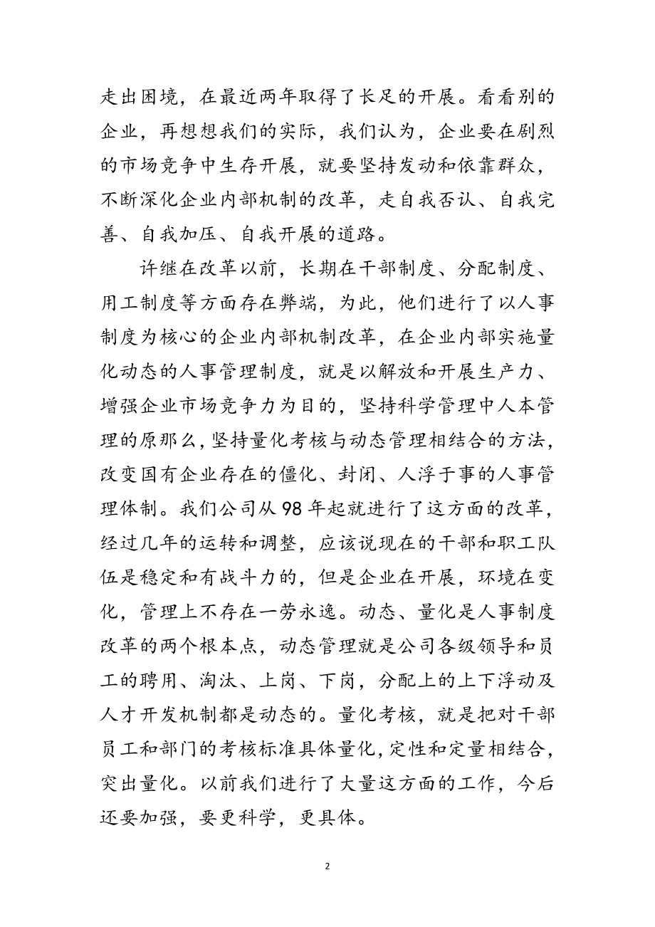 2023年考察归来在员工大会上的讲话范文.doc_第2页