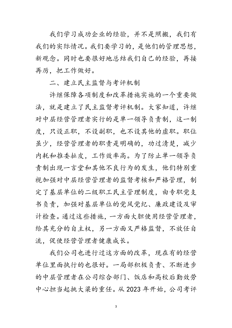 2023年考察归来在员工大会上的讲话范文.doc_第3页