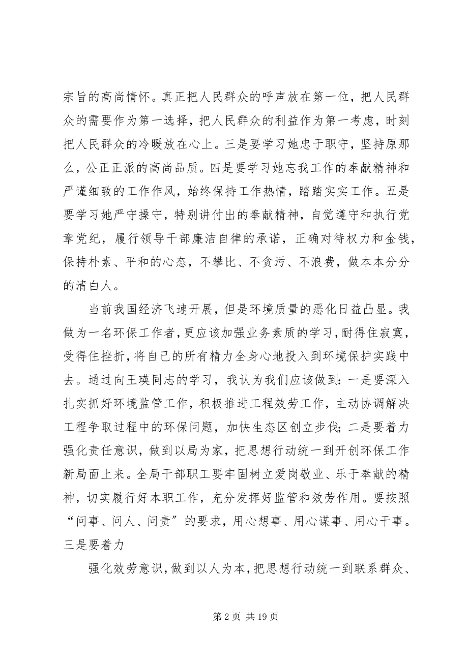 2023年学习王瑛同志先进事迹体会心得大全.docx_第2页