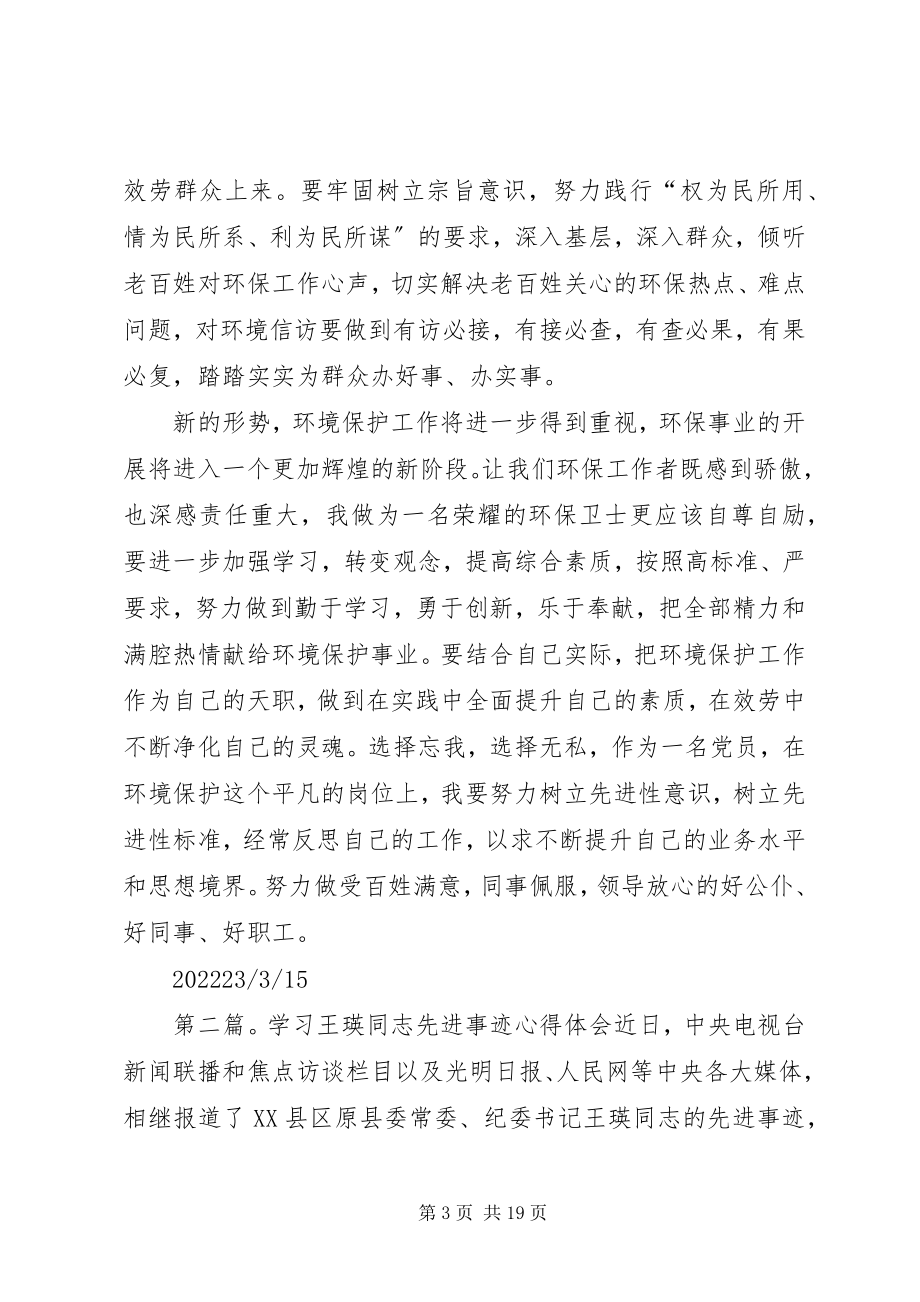 2023年学习王瑛同志先进事迹体会心得大全.docx_第3页