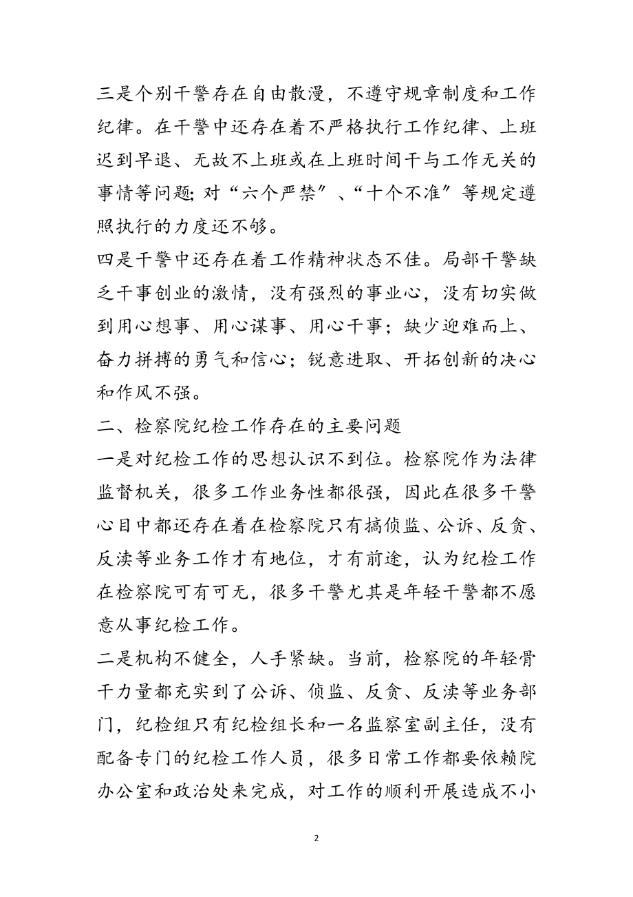 2023年纪检委座谈会发言材料范文.doc_第2页