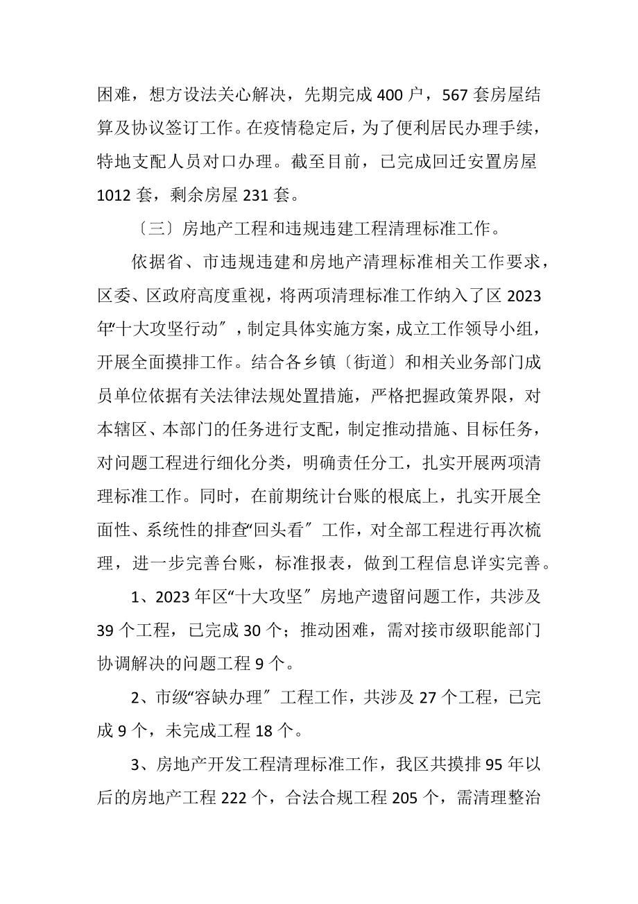 2023年住建局上半年工作总结和下半年谋划.docx_第2页