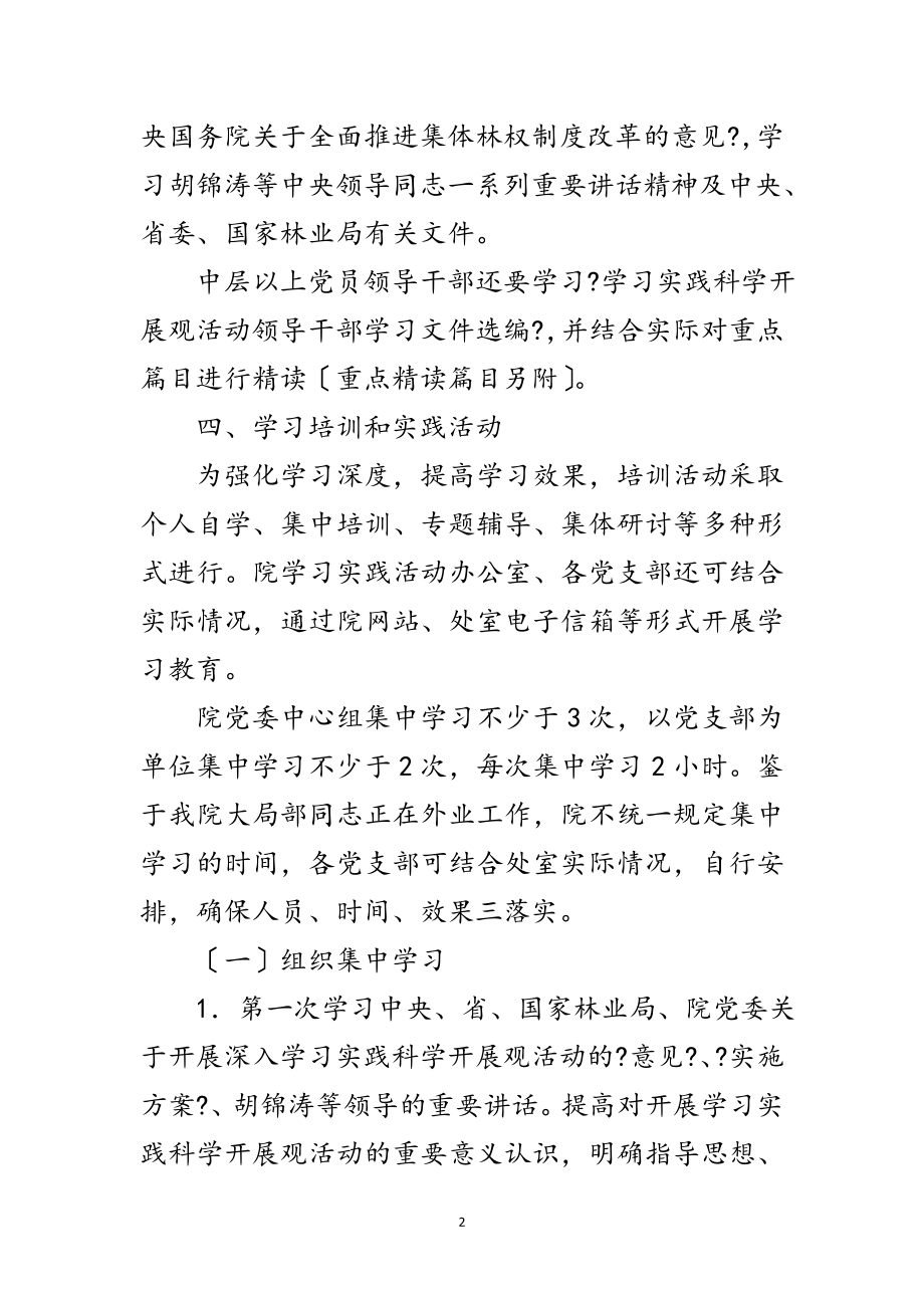 2023年林业局科学发展观学习计划范文.doc_第2页