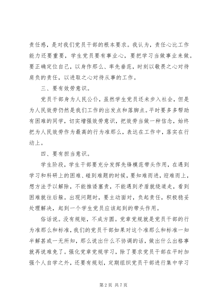 2023年两学一做党员民主评议自我评价表.docx_第2页