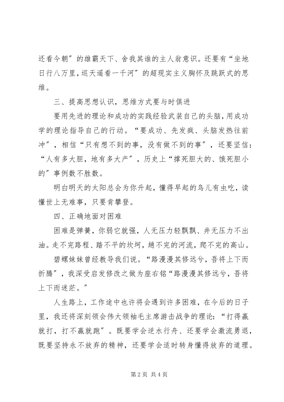 2023年新年工作决心书.docx_第2页