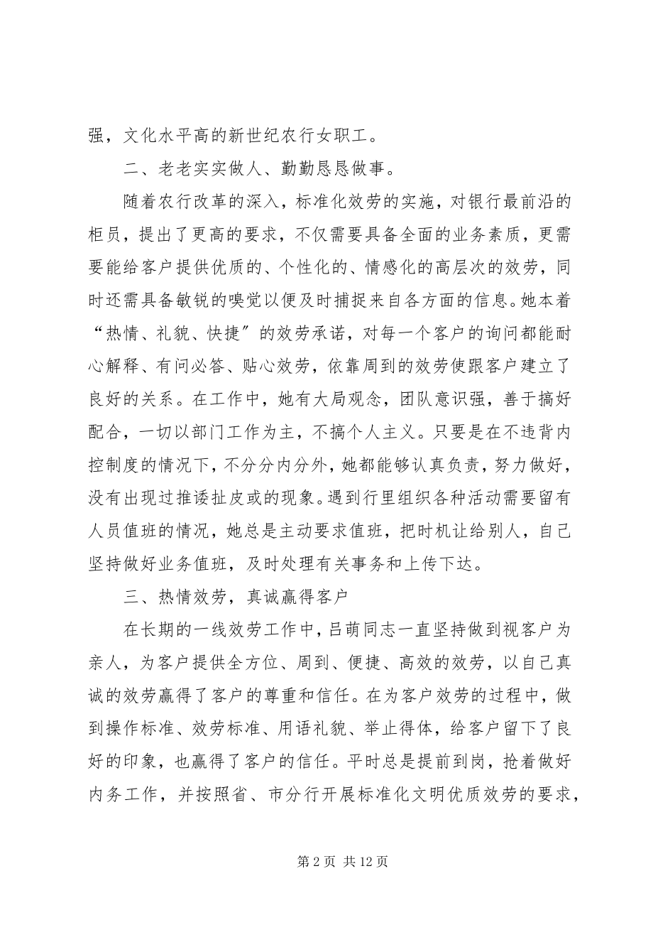 2023年银行先进工作者事迹材料.docx_第2页