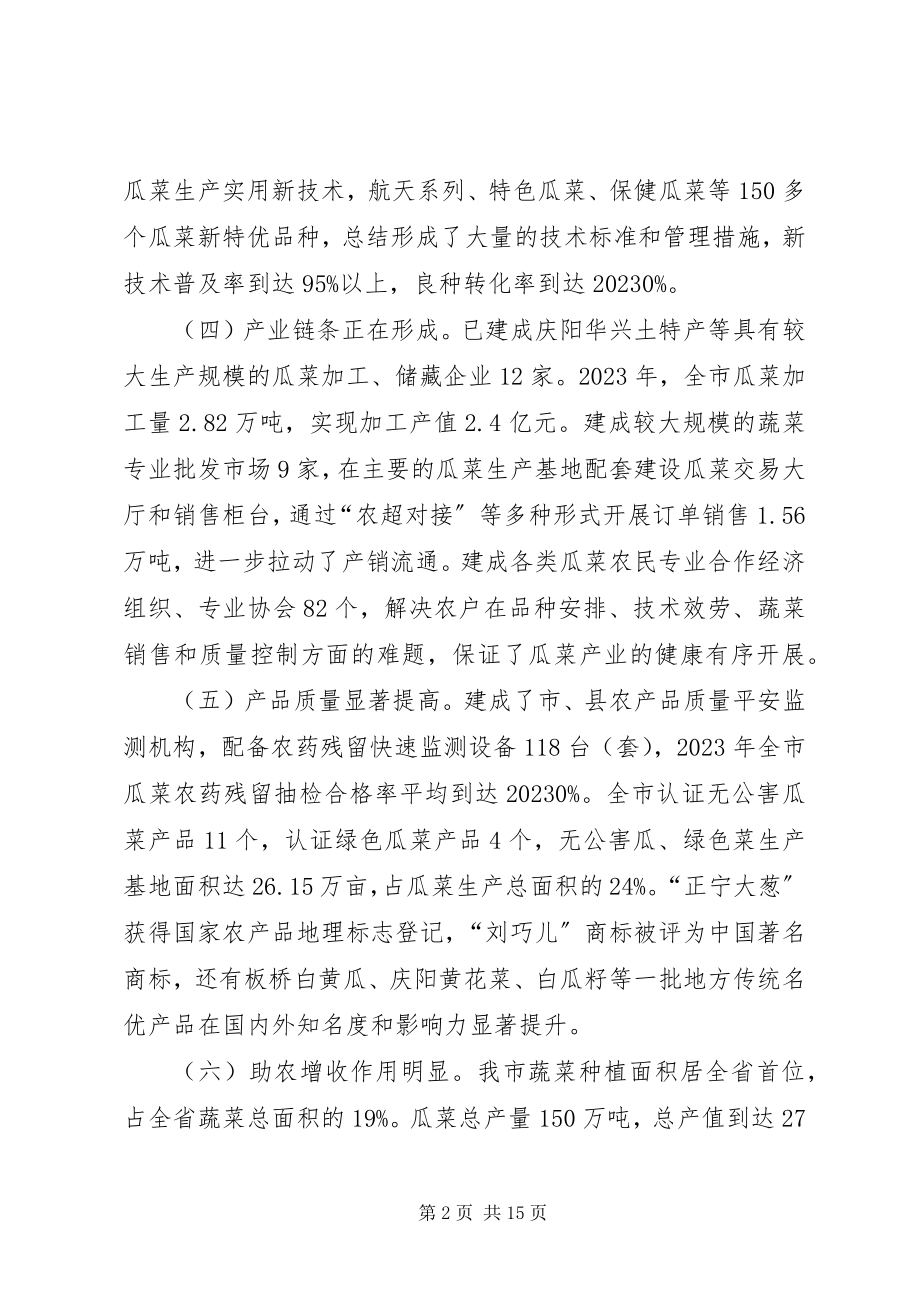 2023年瓜菜产业扶贫攻坚实施方案.docx_第2页