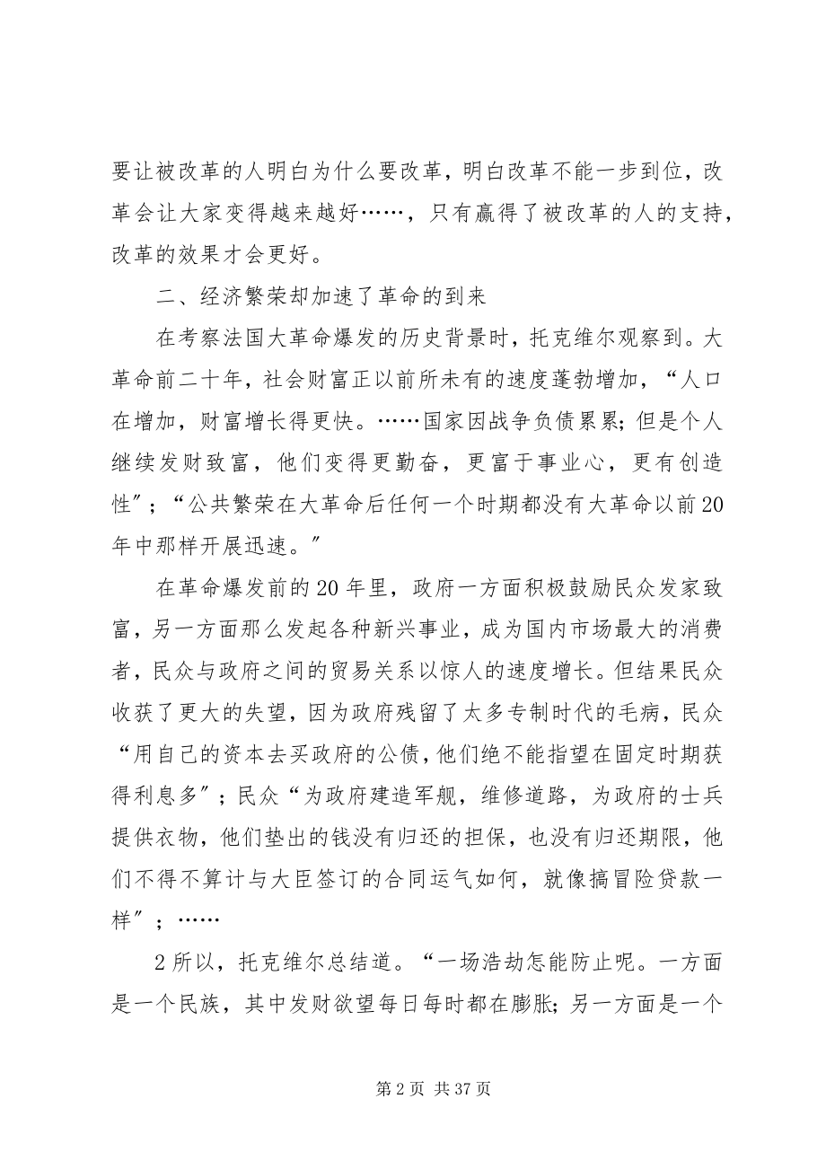 2023年旧制度与大革命读后感.docx_第2页