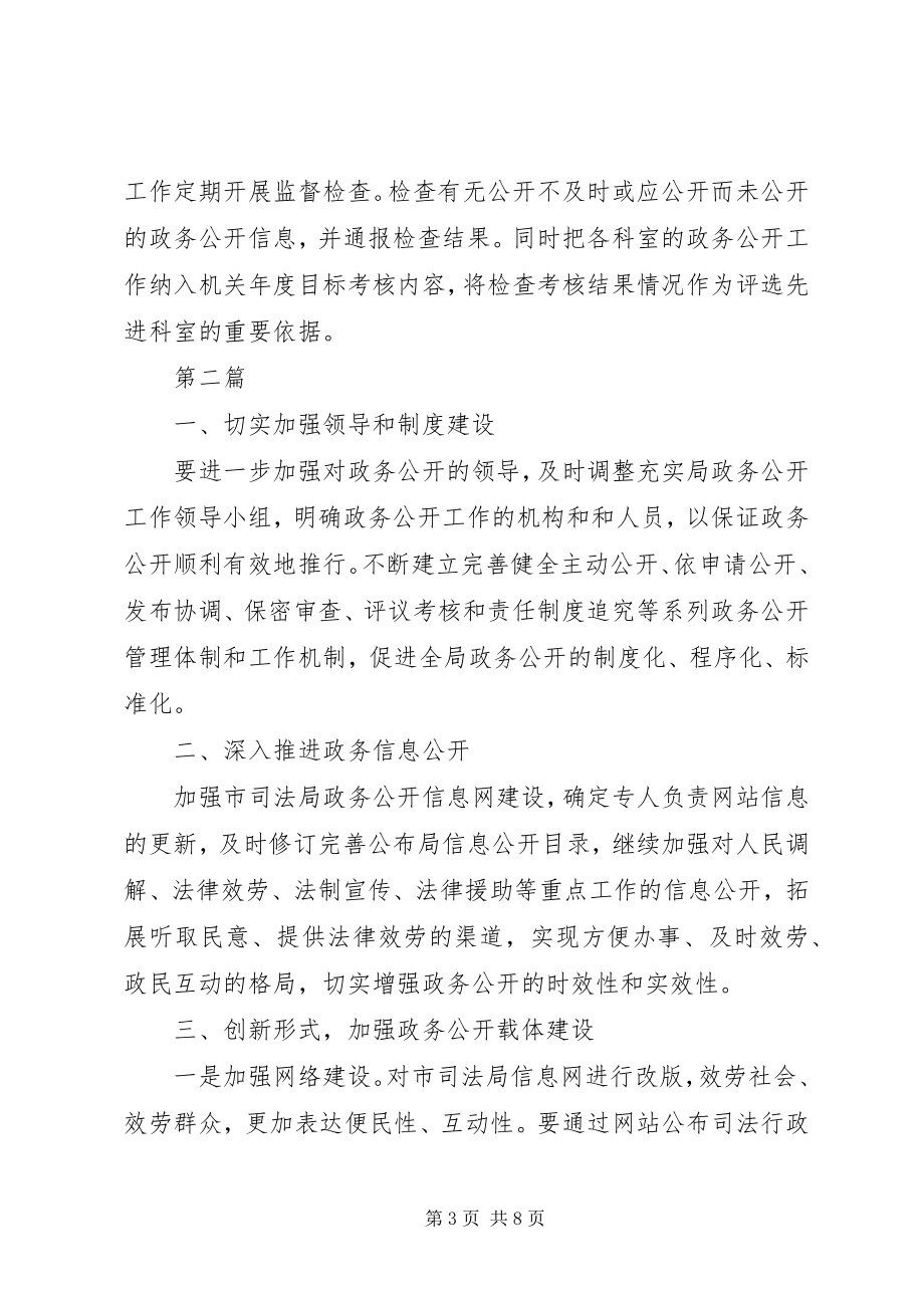 2023年司法局政务公开工作计划3篇.docx_第3页