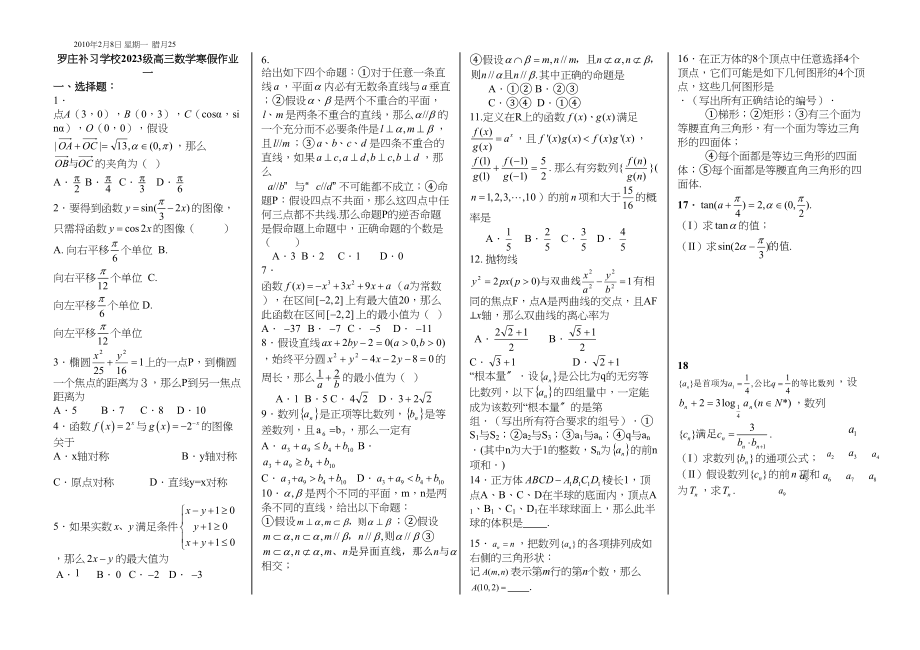 2023年高三数学寒假作业及答案文科14.docx_第1页