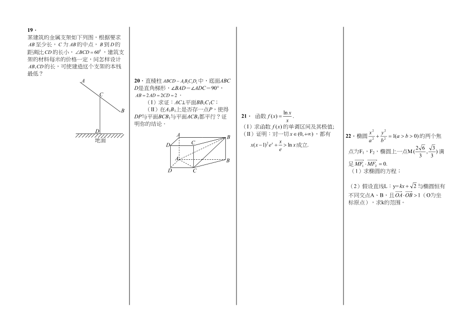 2023年高三数学寒假作业及答案文科14.docx_第3页