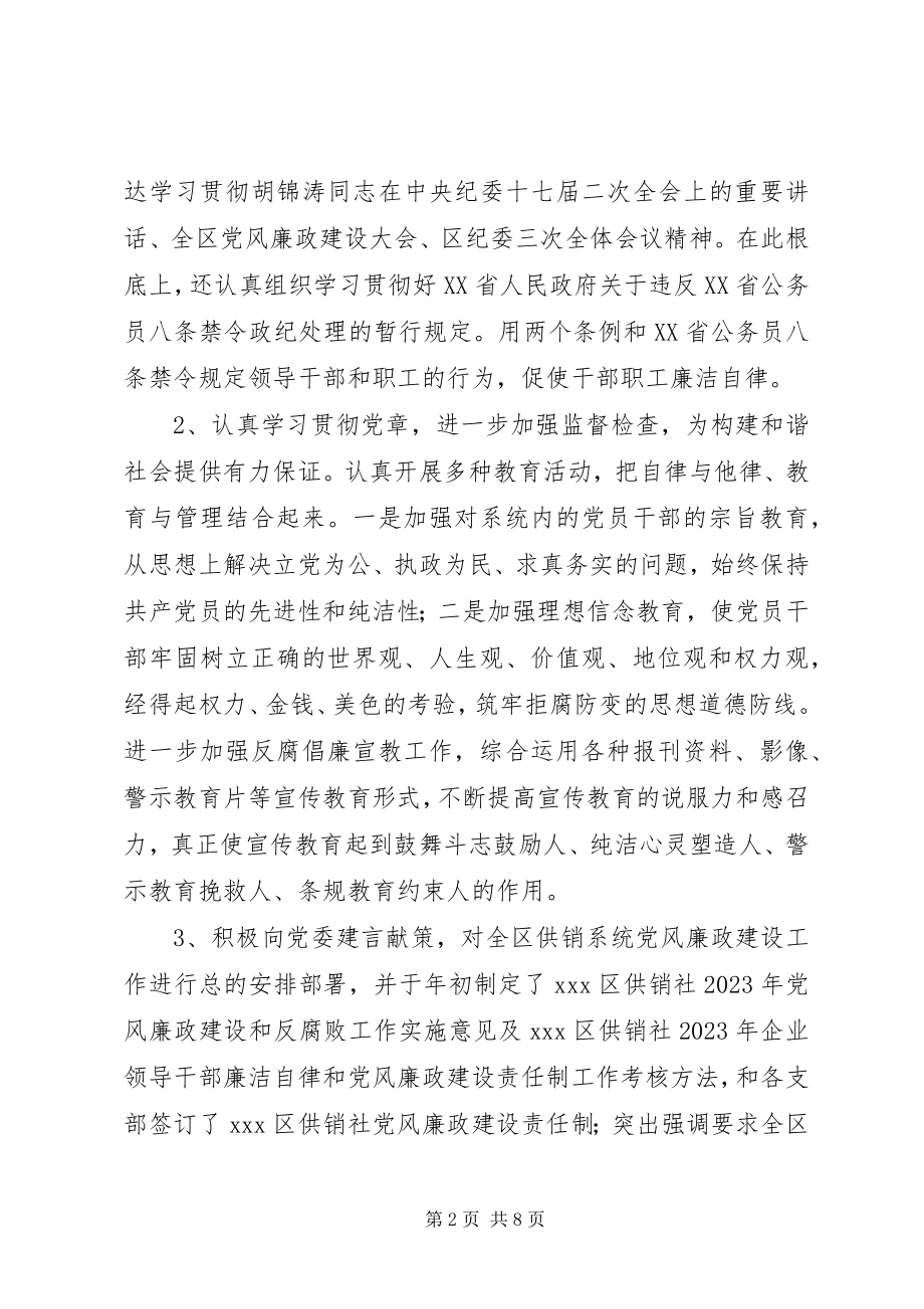 2023年党风廉政建设及反腐败工作总结2.docx_第2页