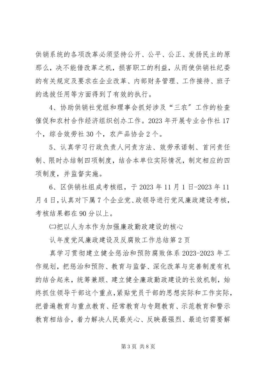 2023年党风廉政建设及反腐败工作总结2.docx_第3页