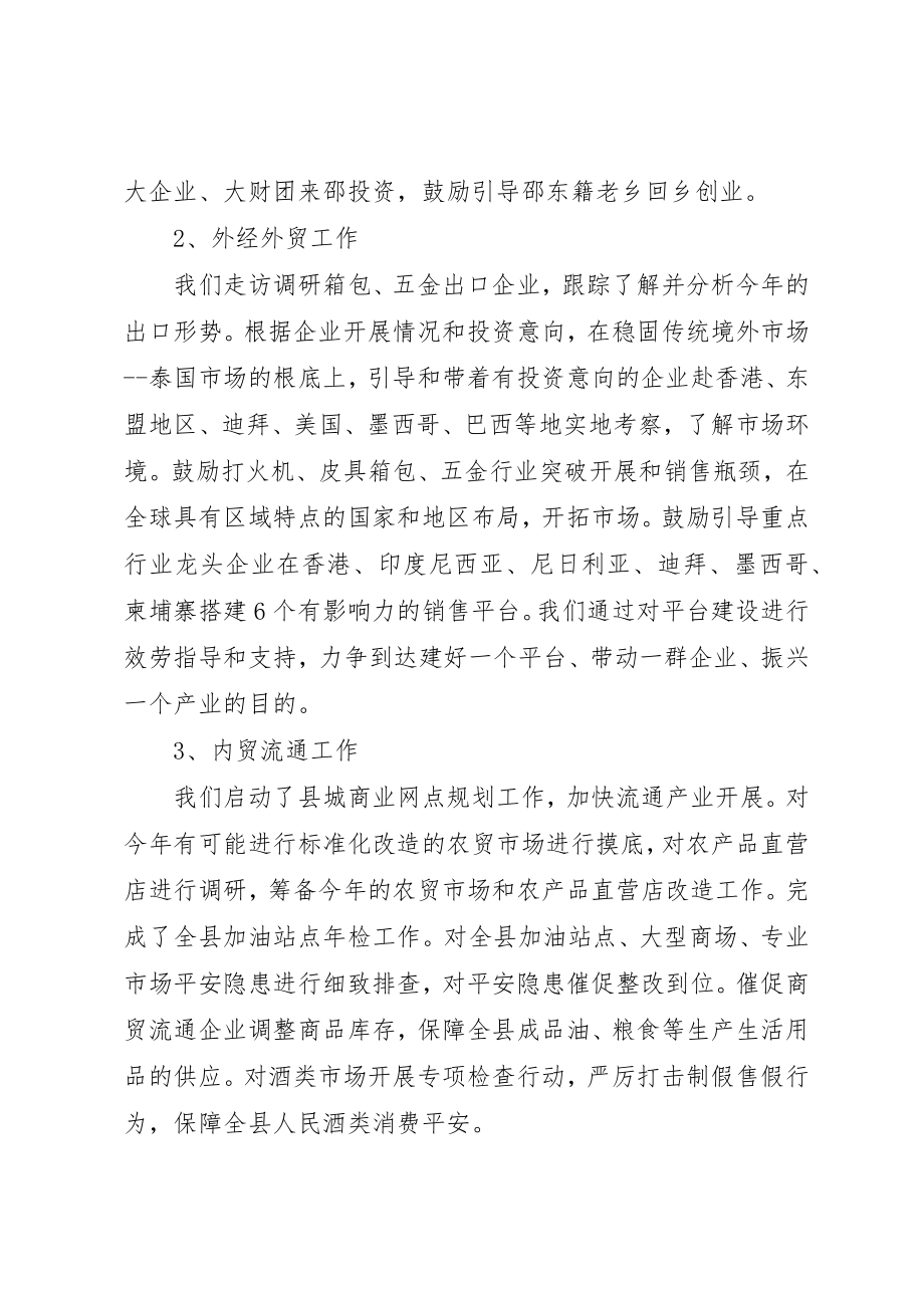 2023年第二季度招商引资工作总结新编.docx_第2页