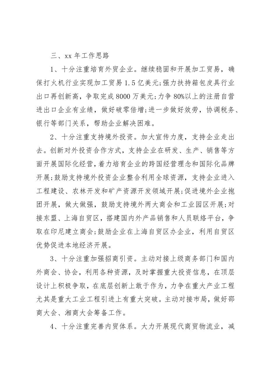 2023年第二季度招商引资工作总结新编.docx_第3页