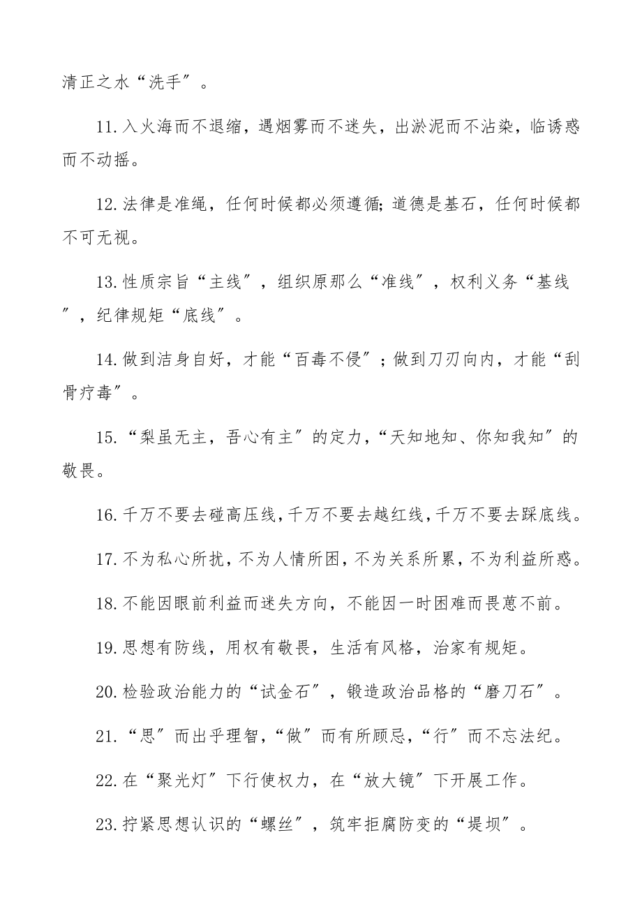 2023年廉洁自律排比句金句40组.docx_第2页