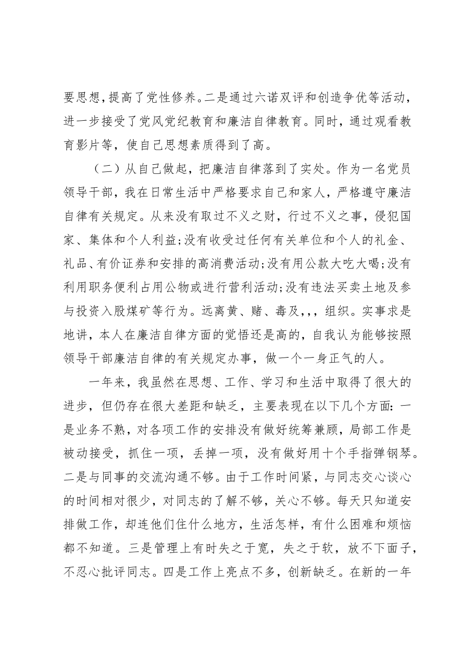 2023年党建工作个人述职演讲稿.docx_第3页