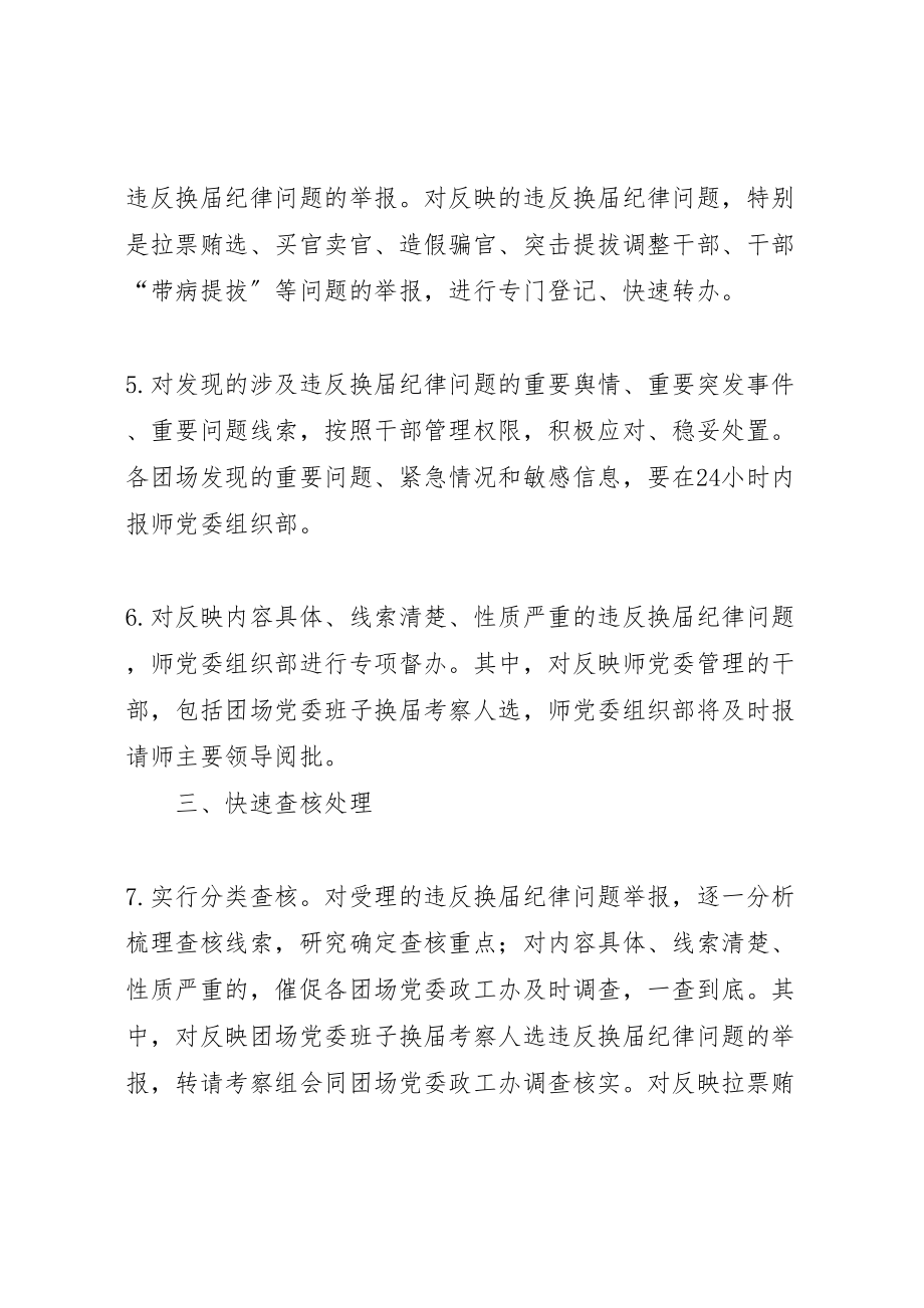 2023年关于对违反换届纪律问题进行快查快办的方案.doc_第2页