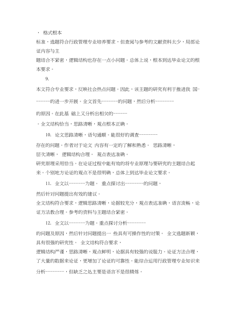 2023年对论文的学术评语.docx_第3页