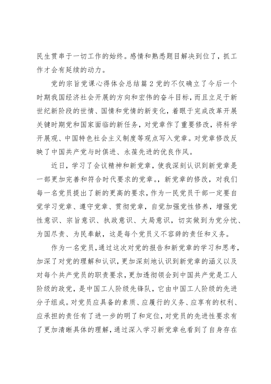 2023年党的宗旨党课心得体会总结.docx_第3页