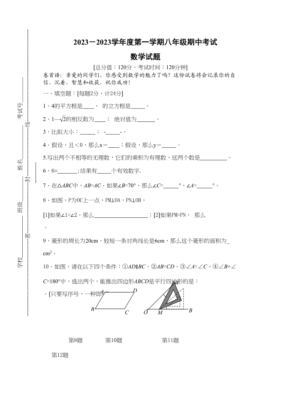 2023年苏科版初二第一学期数学期中试题及答案2.docx_第1页