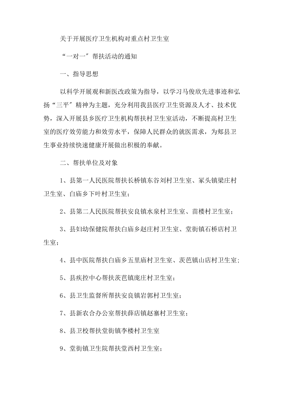 2023年贫困户党员“一对一”帮扶主题党日实施方案.docx_第2页