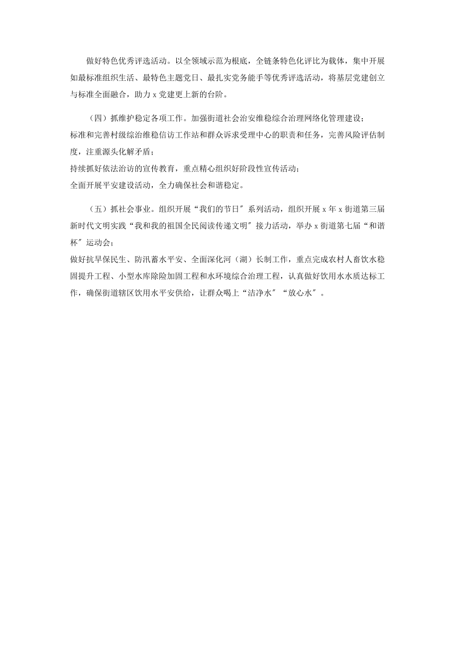 2023年街道工作计划.docx_第2页