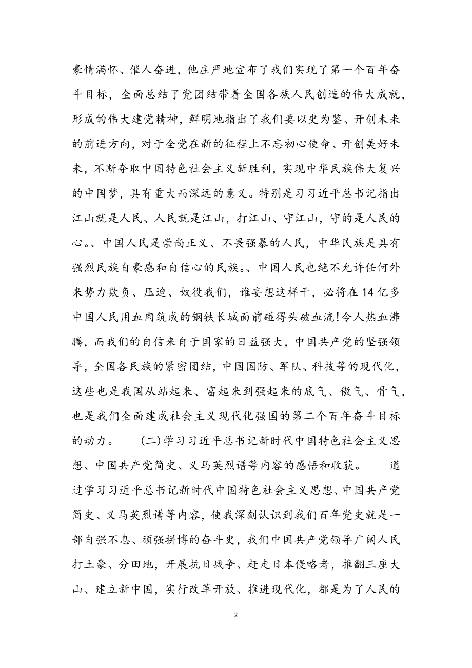 2023年党史学习民主生活会个人发言提纲范本.docx_第2页