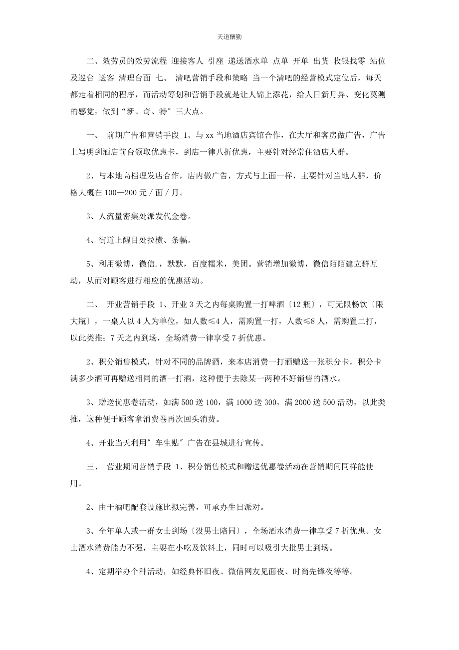 2023年个性清吧经营模式策划书.docx_第3页