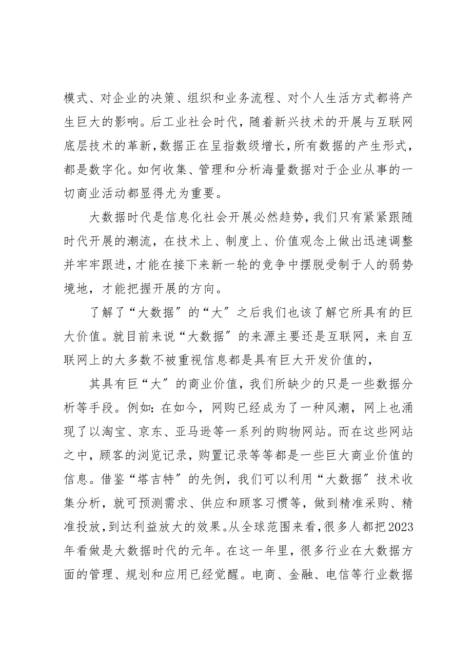 2023年大数据培训心得新编.docx_第2页