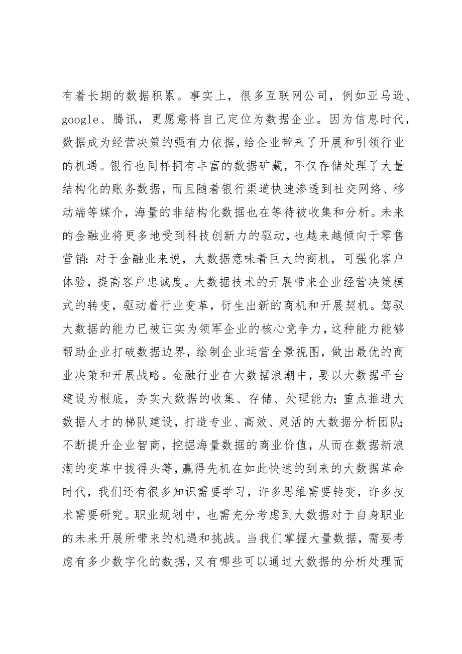 2023年大数据培训心得新编.docx_第3页