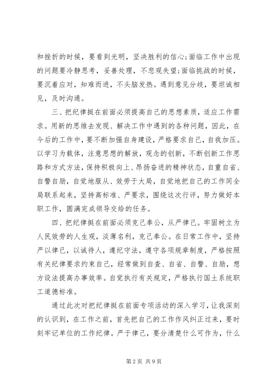 2023年学习把纪律挺在前面心得体会.docx_第2页