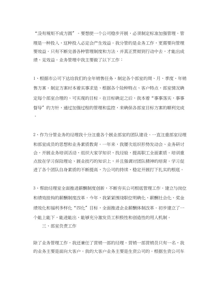 2023年保险经理个人工作总结三篇.docx_第2页