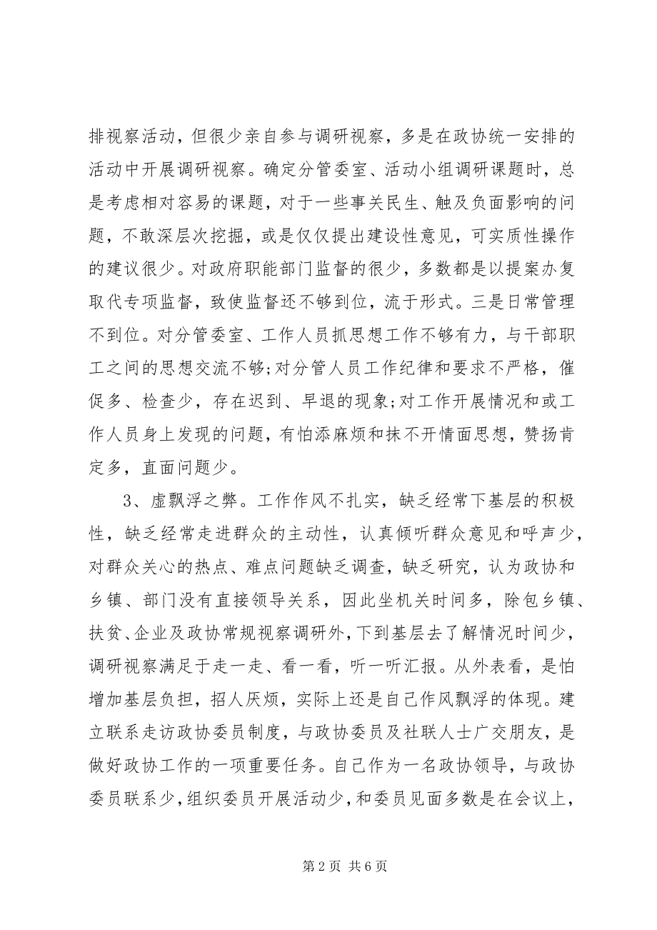 2023年干部作风整顿个人对照检查剖析材料.docx_第2页